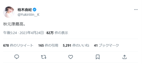 【AKB48】柏木由紀「秋元康最高。」