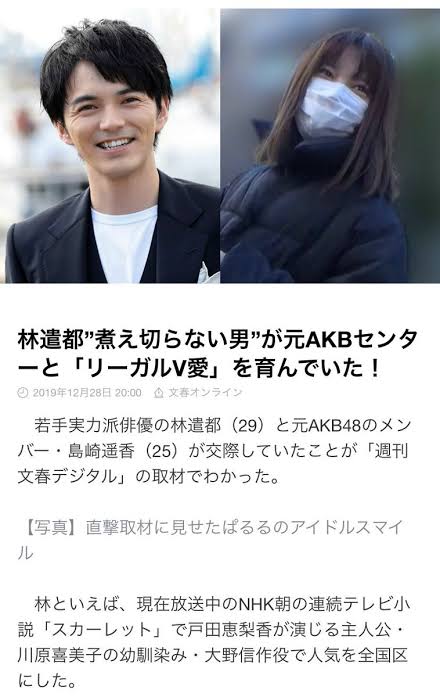 【悲報】大島優子と結婚した林遣都って、島崎遥香の元カレじゃん!