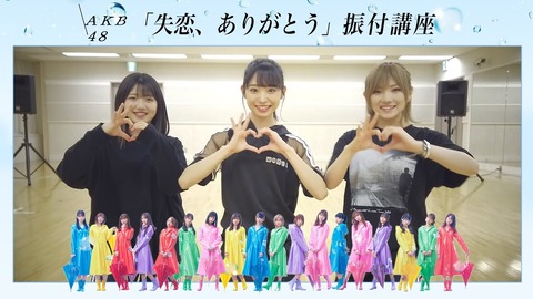 【悲報】「失恋ありがとう」、武道館で披露無し【AKB48】