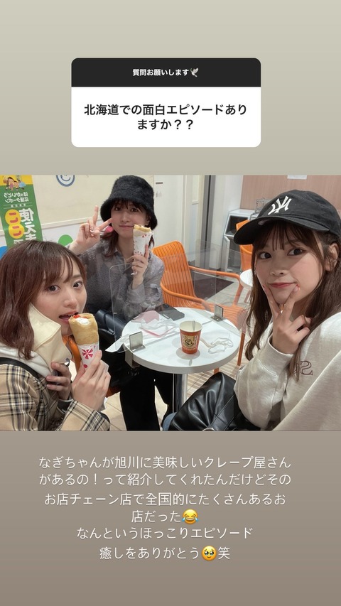 【AKB48】坂口渚沙「旭川に美味しいクレープ屋さんがあるの!」→実は・・・www