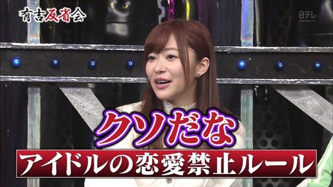 【AKB48G】アイドルに恋愛禁止を強要するほうがおかしくね？