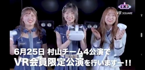 【AKB48】劇場でのVR勧誘がしつこくてウザい