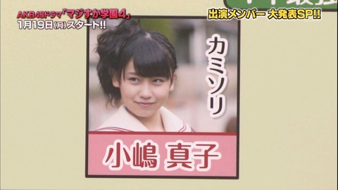 【マジすか学園4】ヨガ、マジック、カミソリって役名はどうなの?【入山杏奈・木崎ゆりあ・小嶋真子】