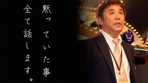 【NGT48暴行事件】今村元支配人「被害届も提出しています。後になって僕が被害届を取り下げさせた事実もない」