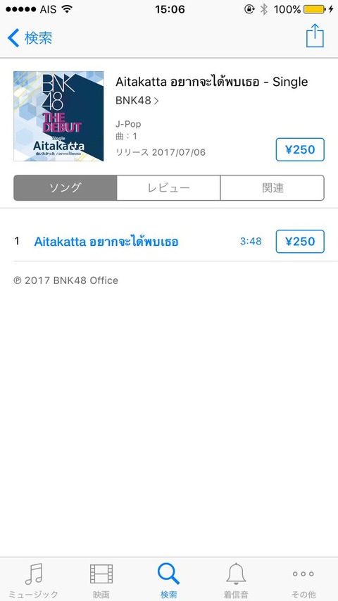いずりな「BNK48のデビューシングル「会いたかった」が日本のiTunes Storeでもダウンロード出来ます」
