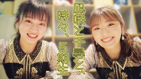 【NMB48】渋谷凪咲と川上千尋の楽屋裏ロングトーク【なぎちゃんネル】