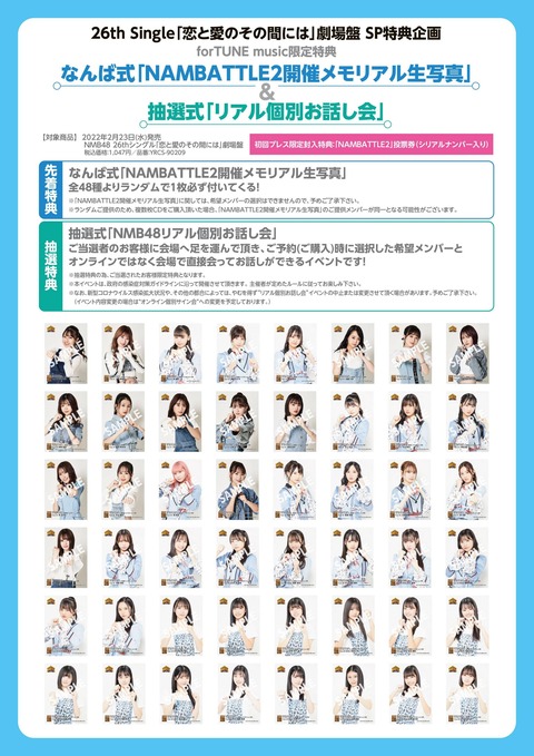 【朗報】NMB48も遂に現地お話し会開催！抽選式「リアルお話し会」
