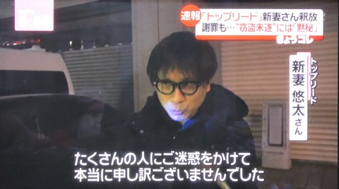 【速報】トップリード新妻釈放、窃盗未遂には黙秘