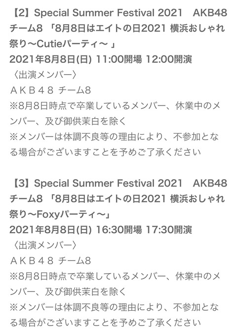 【悲報】俺たちのましろちゃん、エイトの日も干される【AKB48・チーム8】