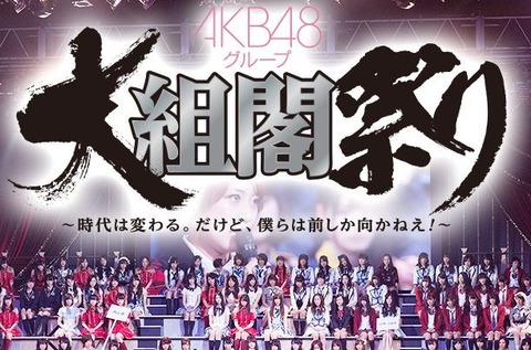 【AKB48G】風化したけど個人的には絶対に許さない、忘れない出来事
