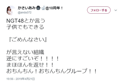 【NGT48】AV女優「まほほんを返せ!!おち●ちん!おち●ちんグループ!!」【山口真帆】