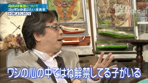 小林よしのり(60)大島優子に「不倫はわしとしかダメだぞ!」