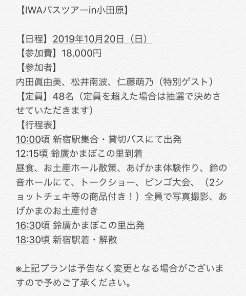 【朗報？】焼肉IWAのバスツアー開催決定！！！