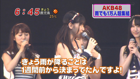 【大悲報】「クロフェス2022」AKB48出演日の天気が狙い澄ましたかのように「雨」ｗｗｗ