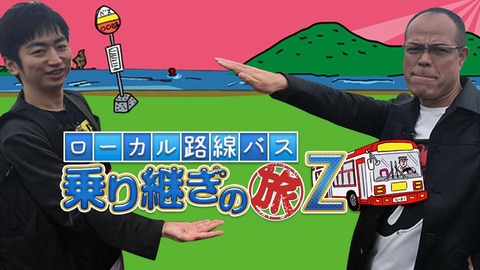 【元SKE48】松井珠理奈さんが「バス旅Z」の収録で能登半島付近を徘徊していた模様