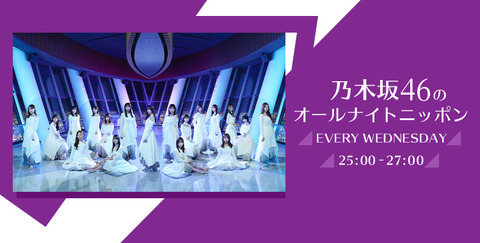 乃木坂46のオールナイトニッポンで不適切な発言