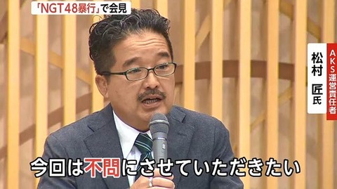 【アホスレ】人望民「今思うとNGT事件って業界からも扱い悪くさせられたり叩かれたりし過ぎだったよな」