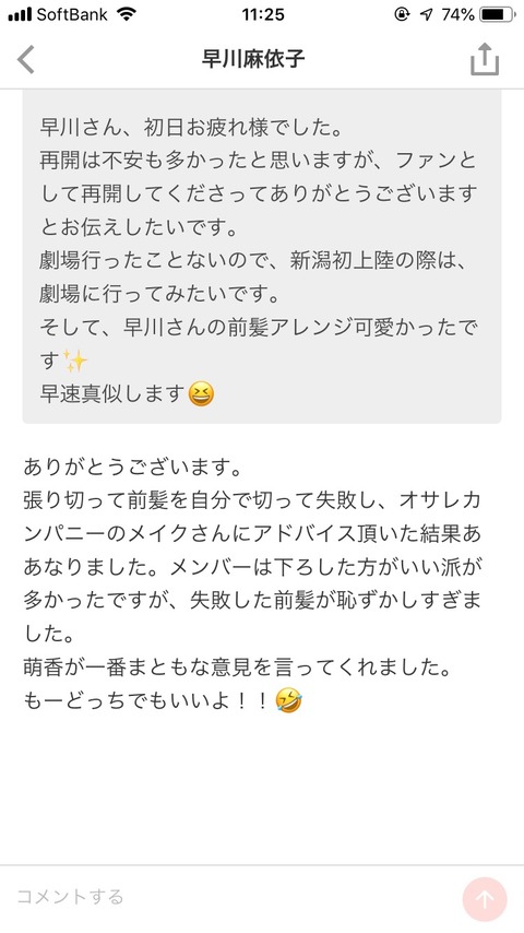 【マジキチ】NGT48早川麻依子支配人、事件の解明もせずに755でヲタからチヤホヤされて上機嫌ｗｗｗ