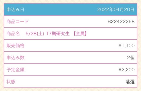 【朗報】AKB48、17期生のオンラインお話し会に完売が出た模様ｗｗｗ