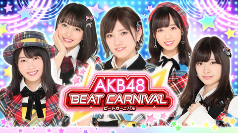 AKB48のソシャゲって短命に終わるの多くない？