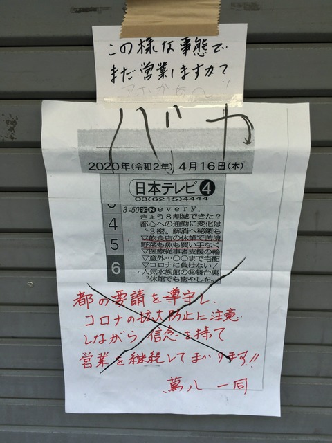 ぶっちゃけ、コロナよりも自粛厨や不謹慎厨の方が遥かに厄介だよな