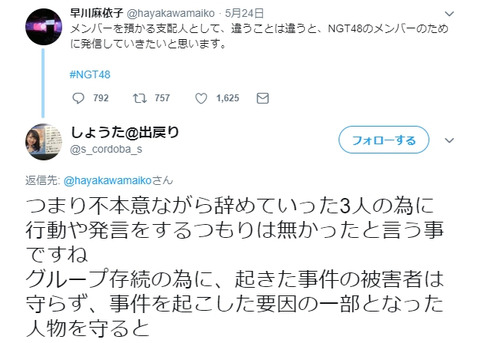 【悲報】NGT48支配人の早川麻依子ちゃん、二週間沈黙してしまうｗｗｗｗｗｗ