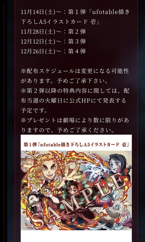 【悲報】鬼滅映画、AKB商法みたいなことしてしまう