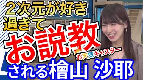 【疑問】檜山沙耶が大ブレイクしてるのに、武藤十夢さんが今一つ売れない理由