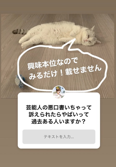 指原莉乃「私のマンションの場所を書いた人がいて、過去本当に住んでいたマンションでそれを理由に引っ越したので本当にゾッとしました」