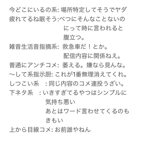 【NGT48】中井りかの最低限、配信を見るに当たって気を付けて欲しい内容って厳しすぎね？