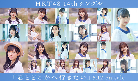  HKT48のコンサートでチケット最終販売なんてやってるんだけどさ