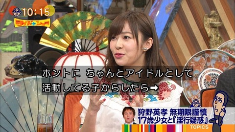 【ワイドナショー】指原莉乃さんが狩野英孝の報道にコメント「普通に笑えないし、ちゃんとアイドルとして活動してる子からしたら迷惑」