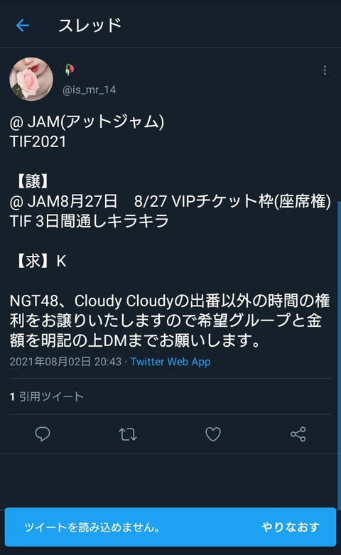 【朗報】アイドルフェス@JAMEXPO運営さん、NGT48ヲタクの転売行為にブチ切れ晒し上げｗｗｗｗｗｗ