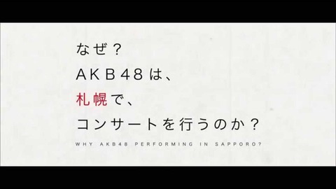 【アホスレ】ねえ、いつになったらSTU48の次の国内姉妹グループを作るの?【AKB48G】
