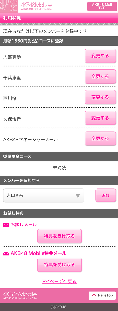 【AKB48】今月から5名登録でプラメ取り始めたんだけど、あともう1人誰のメール取ろうか迷ってるんだが【モバメ】