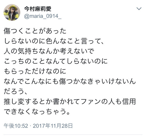 【HKT48】今村麻莉愛「傷つくことがあったしらないのに色んなこと言って人の気持ちなんか考えないでこっちのことなんてしらないのに」