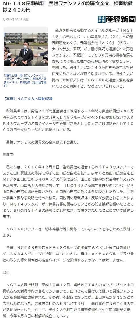 【NGT48暴行事件】暴行犯2人の謝罪文全文、損害賠償は240万円を分割で1人月2万円ｗｗｗｗｗｗ