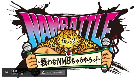 【NMB48】NAMBATTLE生配信！6グループの「グループ名」と「リーダー」を発表！