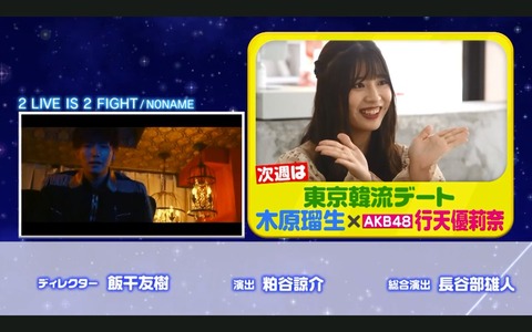 【悲報】AKB48行天優莉奈さん終了のお知らせ