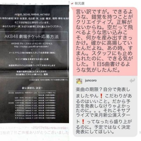 【AKB48G】秋元康が全チームに新公演を書くって言ったのは何だったの？