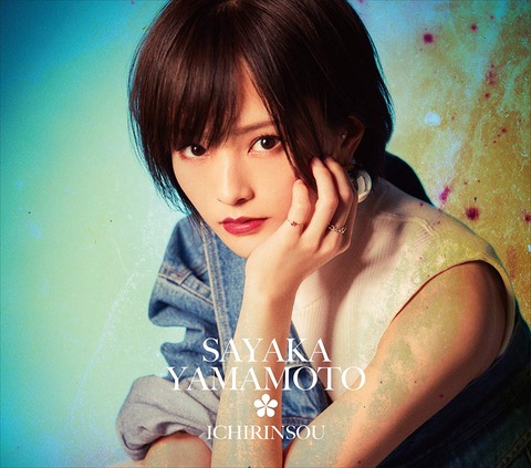 【朗報】山本彩1stシングル「イチリンソウ」が全国のラジオパワープレイ39タイトル獲得!