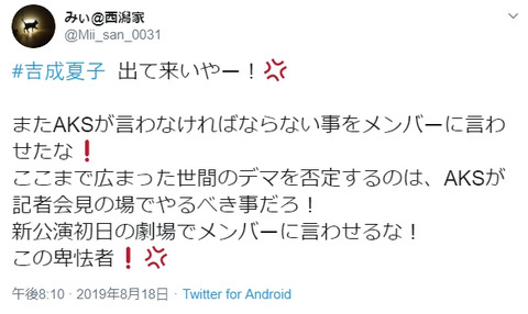 【NGT48】西潟家が珍しくまとも「吉成夏子出て来いやー！またAKSが言わなければならない事をメンバーに言わせたな！」