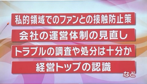 【NGT48暴行事件】NHK新潟「再発防止策を聞きたい」→AKS回答拒否www