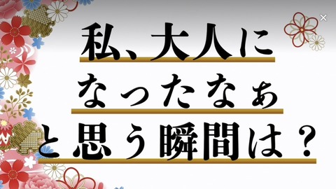 【AKB48】チーム8鈴木優香さん「私が大人になったなあ…って思った瞬間は、Suicaに1万円チャージするようになったこと。」