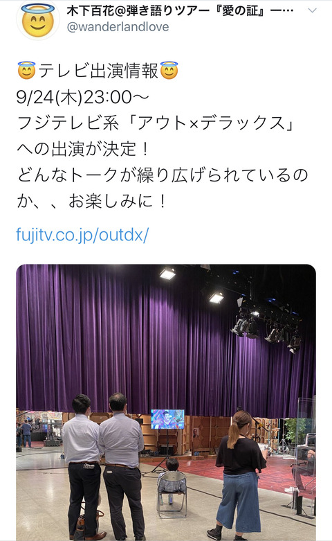【元NMB48】木下百花がフジテレビ アウトデラックスに出演決定！
