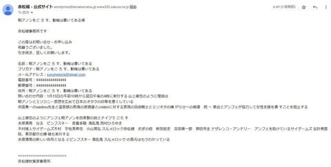 【東スポ】Colabo騒動が「都庁爆破」予告に発展 ひろゆき氏、現役議員らにも不穏予告