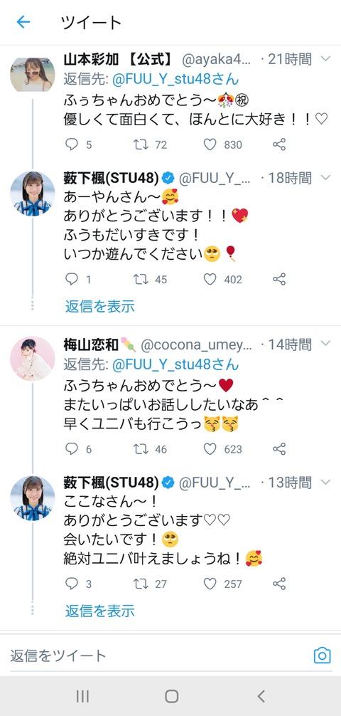 【STU48】薮下楓「あーやんさん」「ここなさん」←これ