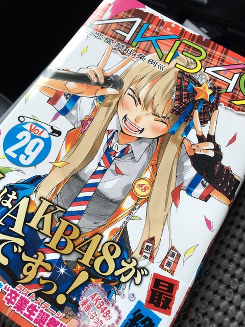 【AKB48】AKB49とかいうマンガwwwwww