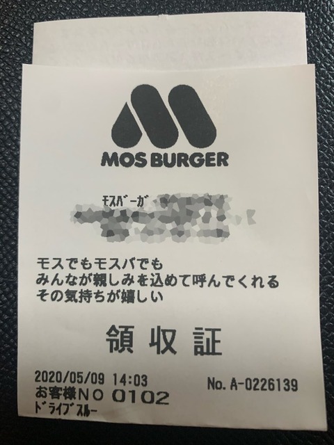 【朗報】モスバーガーが山本彩に一言ｗｗｗ