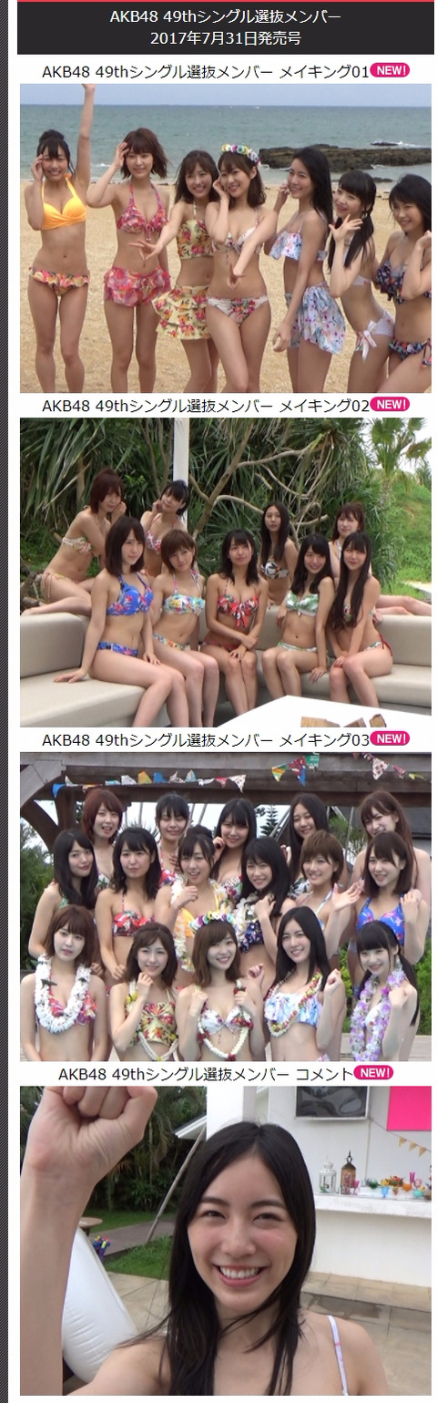 【AKB48総選挙】週プレモバイルに水着サプライズの撮影メイキング動画が来てるぞ!
